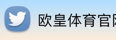 欧皇体育官网 logo